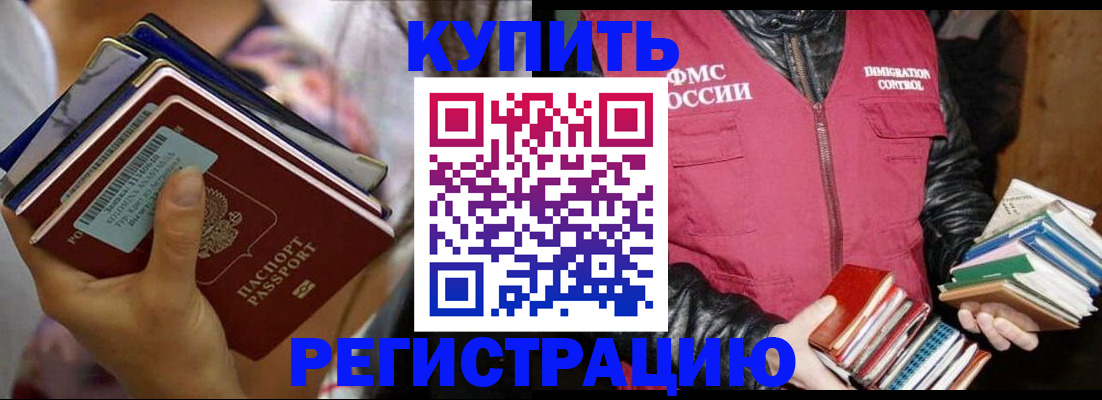 временная регистрация купить в Серове