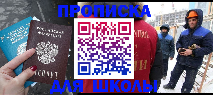 прописка ребенка в Серове