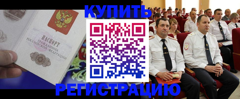 прописка для кредита в Серове