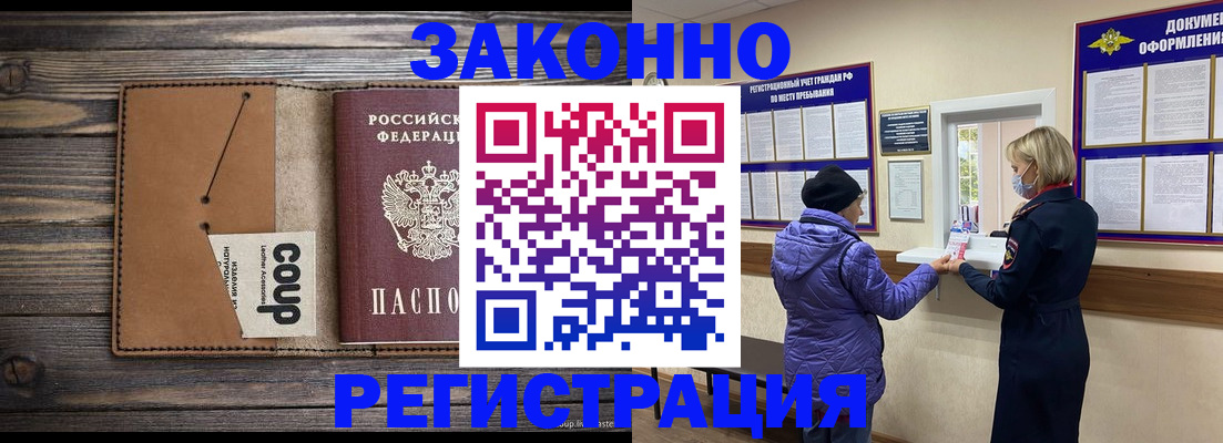 временная прописка в Серове