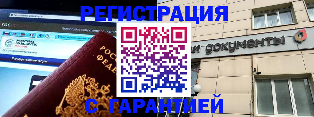 временная регистрация купить в Серове